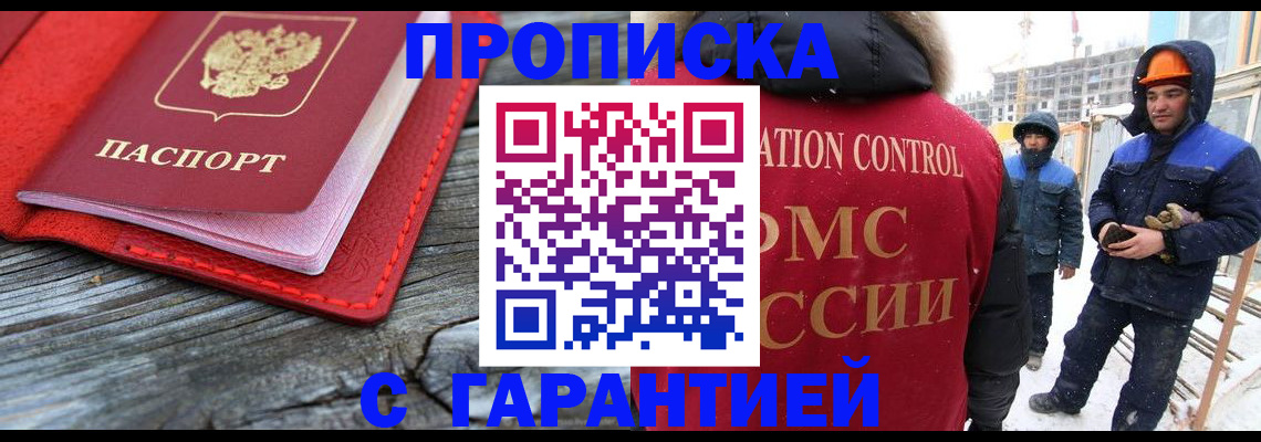 временная регистрация для школы в Боре