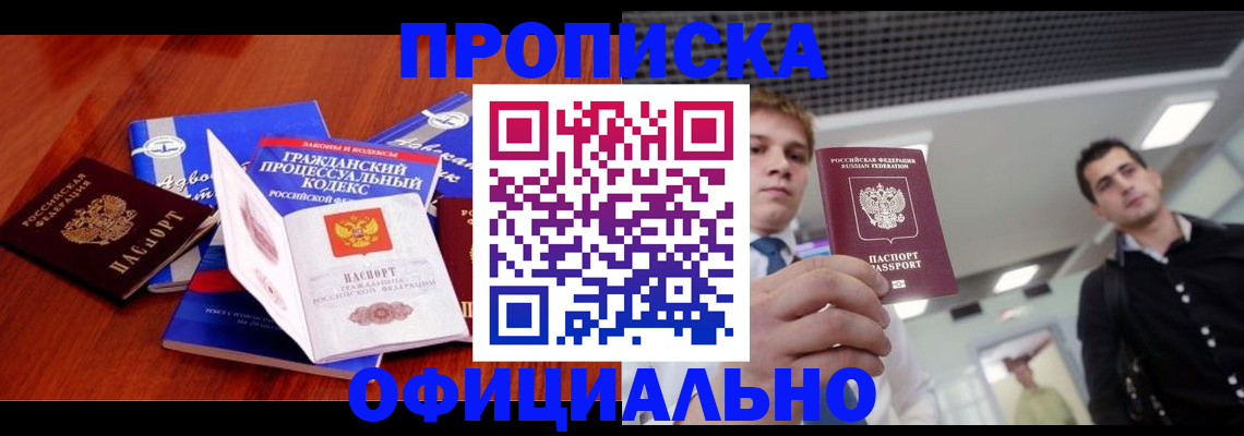 временная регистрация в квартире в Боре