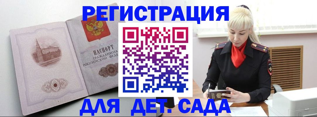 прописка ребенка в Боре