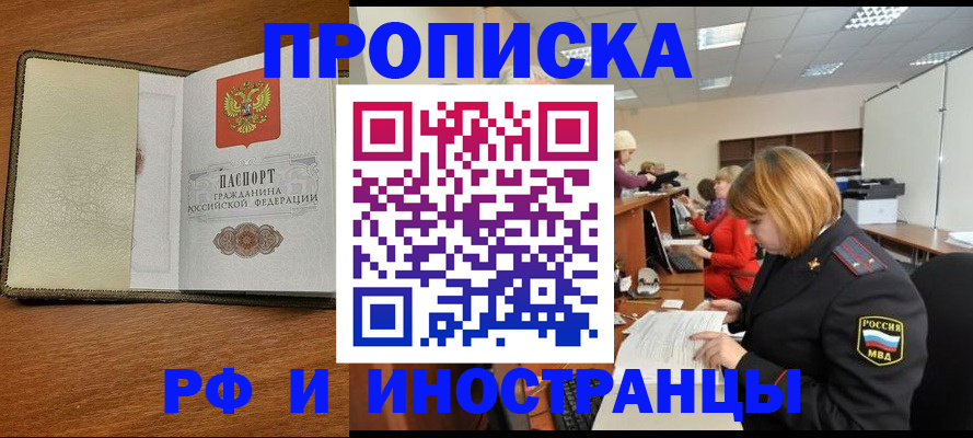временная регистрация для школы в Боре