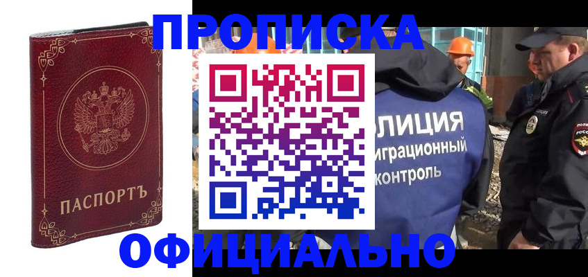 миграционный учет в Боре